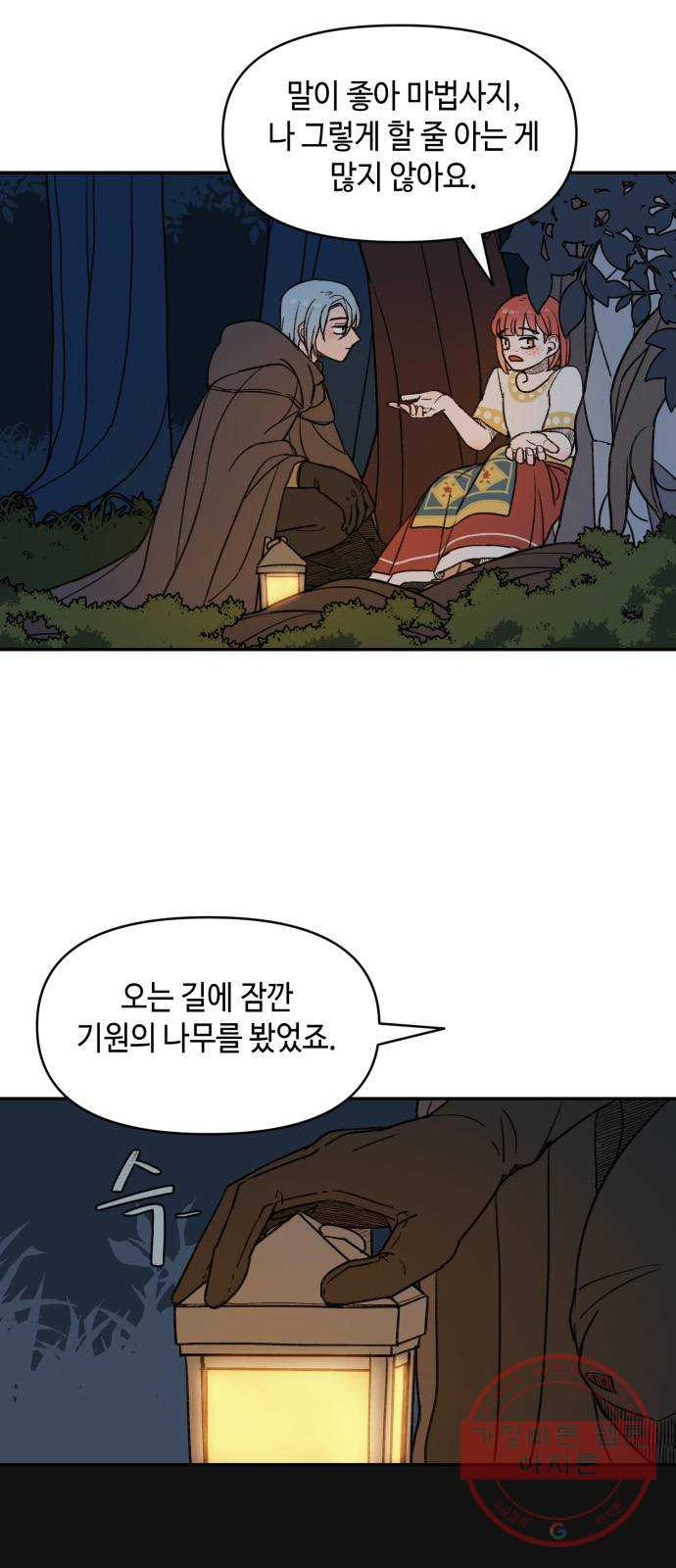 밤을 깨우는 마법 11화 가운데 숲으로 가는 길(2) - 웹툰 이미지 5