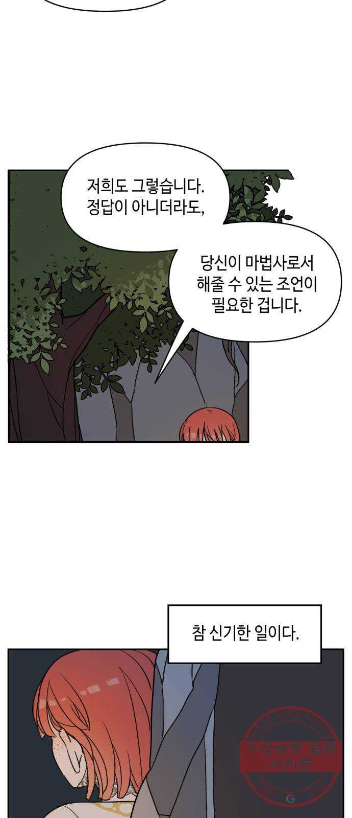 밤을 깨우는 마법 11화 가운데 숲으로 가는 길(2) - 웹툰 이미지 7