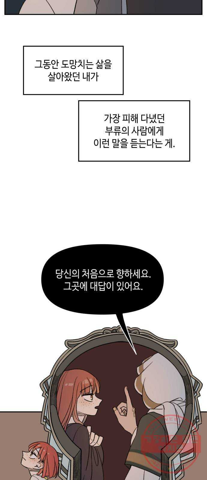 밤을 깨우는 마법 11화 가운데 숲으로 가는 길(2) - 웹툰 이미지 8