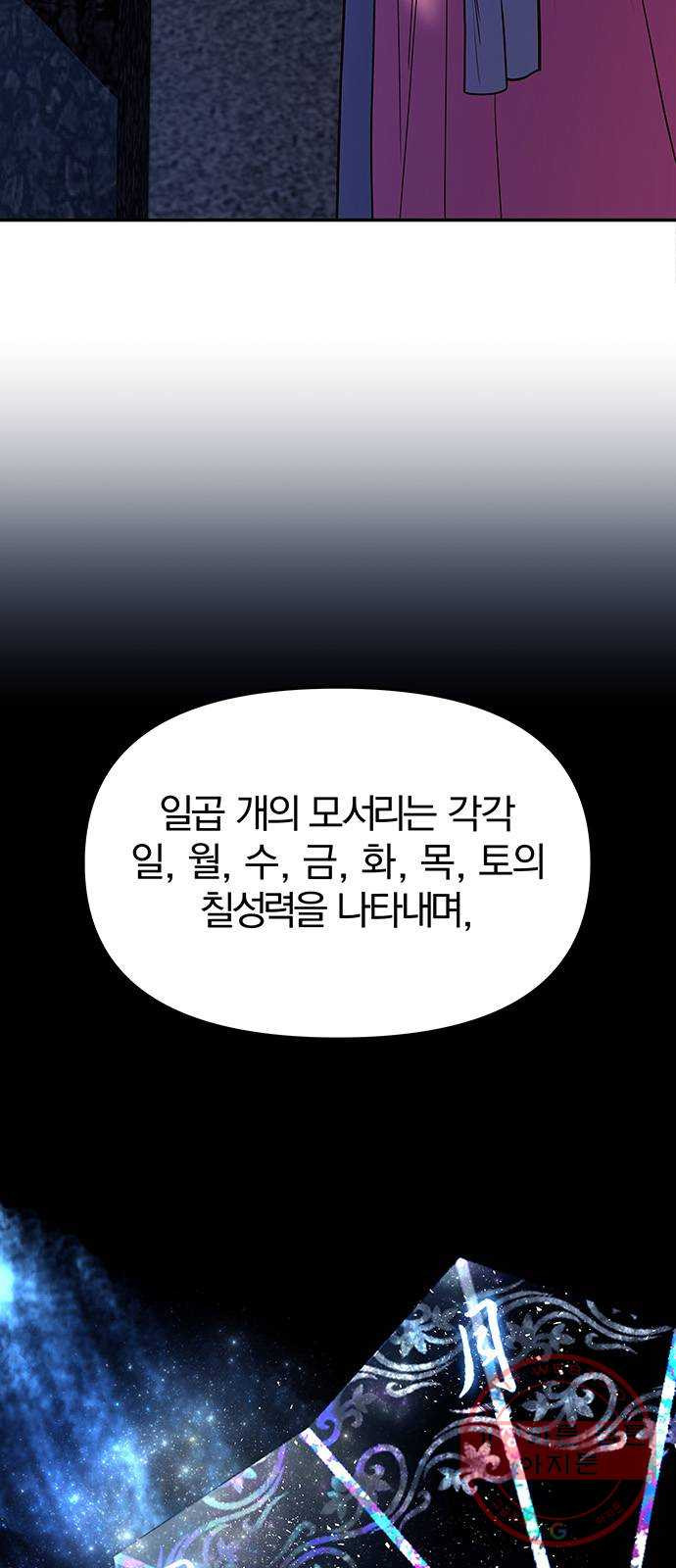 묘령의 황자 4화 혼측대 (1) - 웹툰 이미지 108