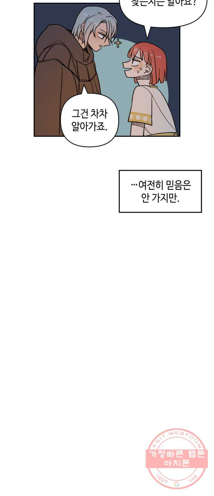 밤을 깨우는 마법 11화 가운데 숲으로 가는 길(2) - 웹툰 이미지 14