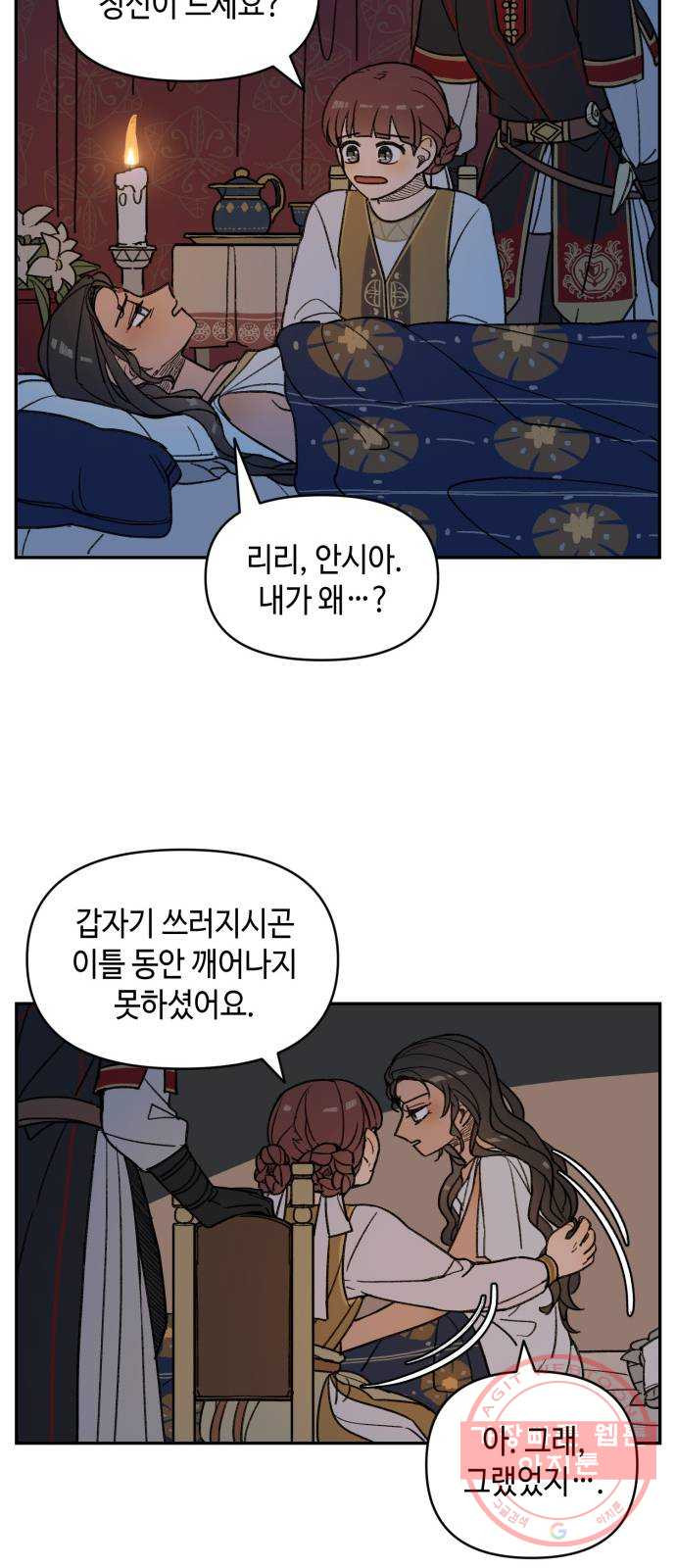 밤을 깨우는 마법 11화 가운데 숲으로 가는 길(2) - 웹툰 이미지 17