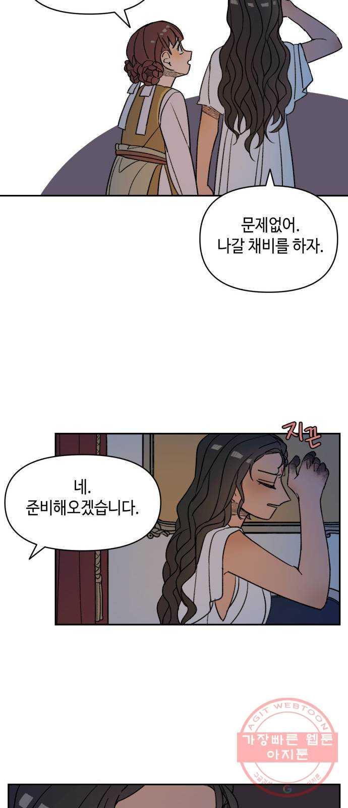 밤을 깨우는 마법 11화 가운데 숲으로 가는 길(2) - 웹툰 이미지 27