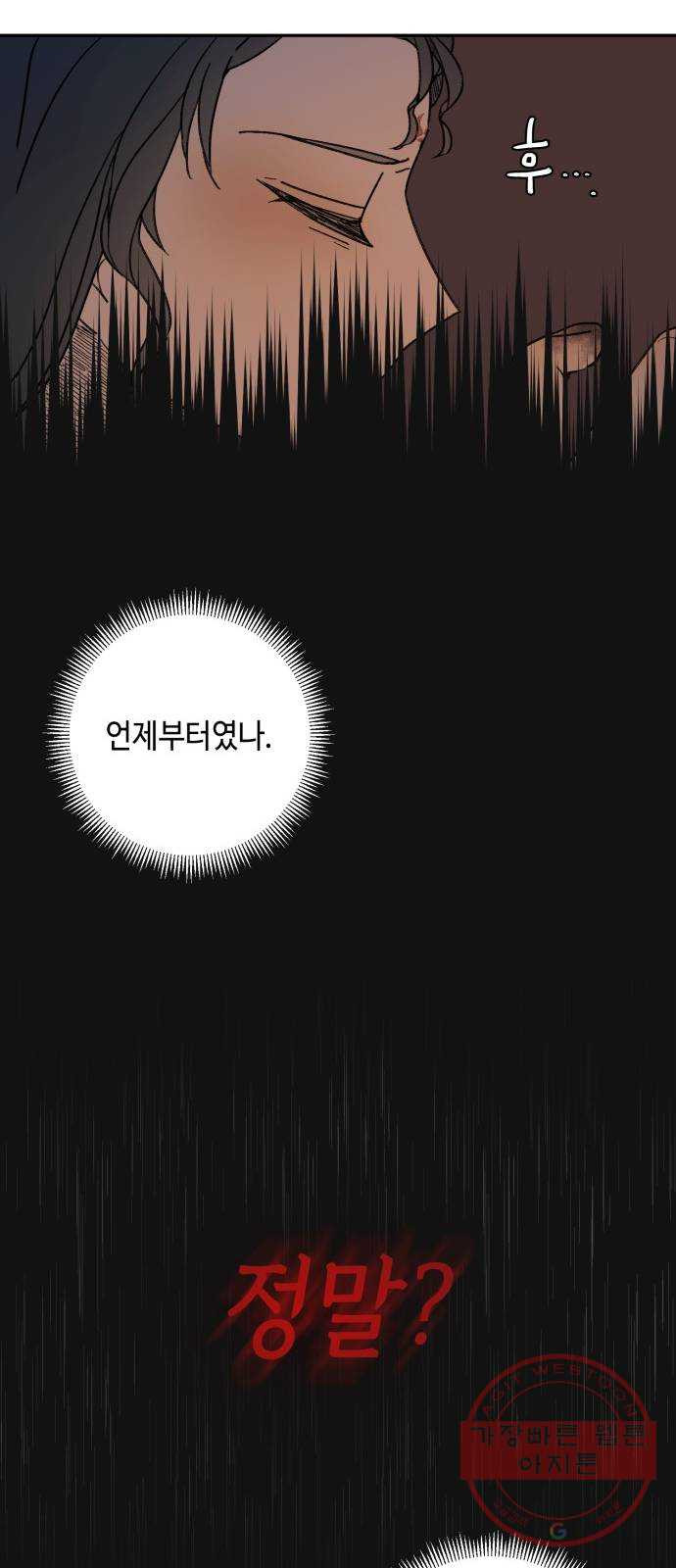 밤을 깨우는 마법 11화 가운데 숲으로 가는 길(2) - 웹툰 이미지 29