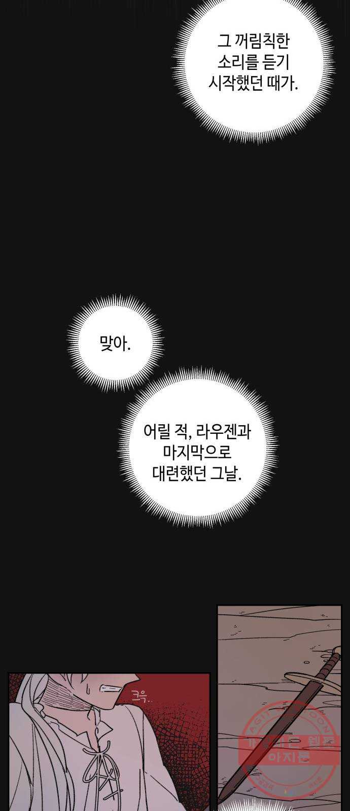 밤을 깨우는 마법 11화 가운데 숲으로 가는 길(2) - 웹툰 이미지 30