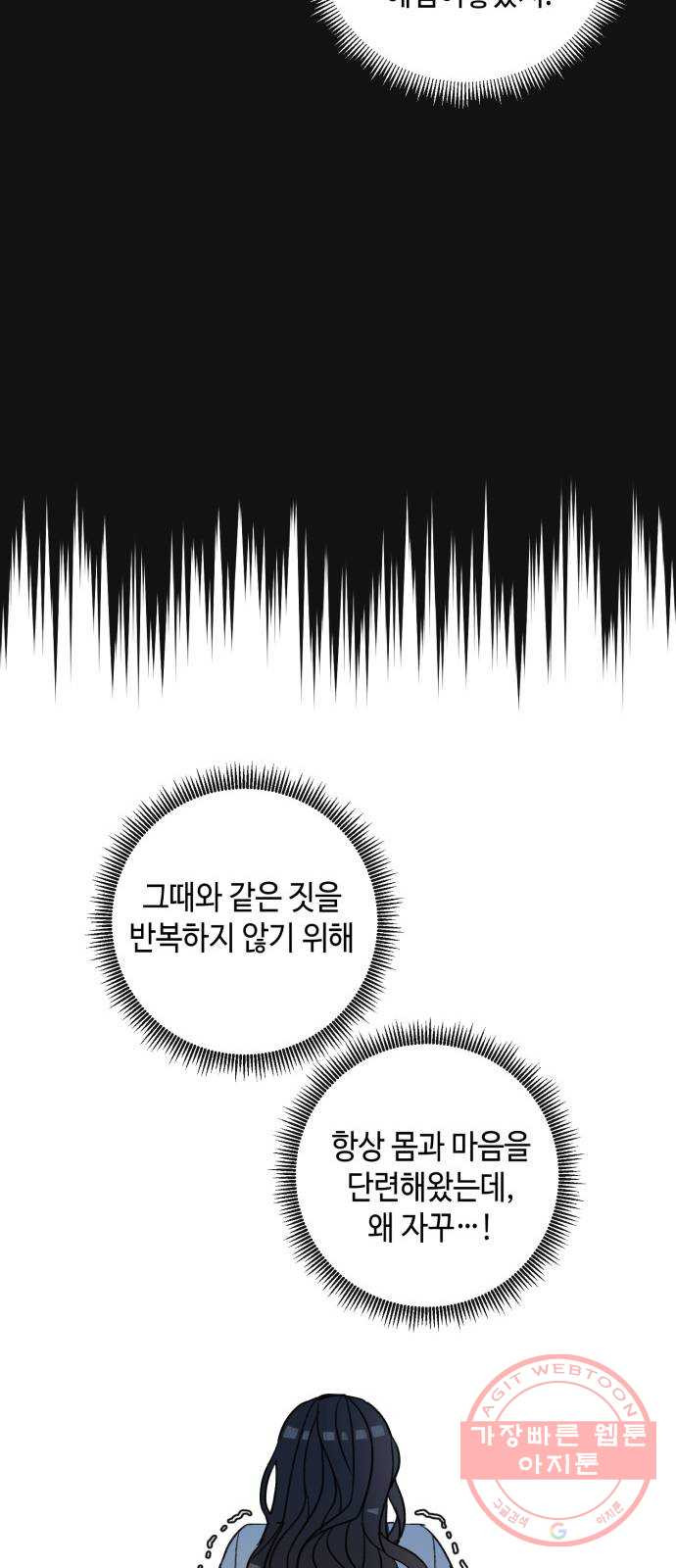 밤을 깨우는 마법 11화 가운데 숲으로 가는 길(2) - 웹툰 이미지 32