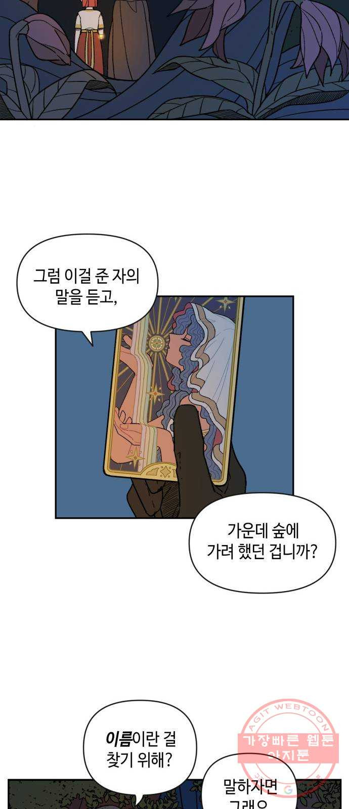 밤을 깨우는 마법 11화 가운데 숲으로 가는 길(2) - 웹툰 이미지 38