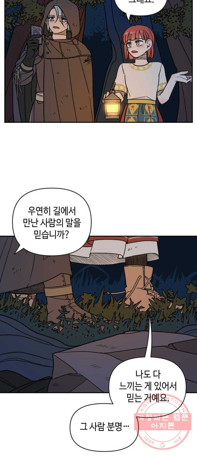 밤을 깨우는 마법 11화 가운데 숲으로 가는 길(2) - 웹툰 이미지 39