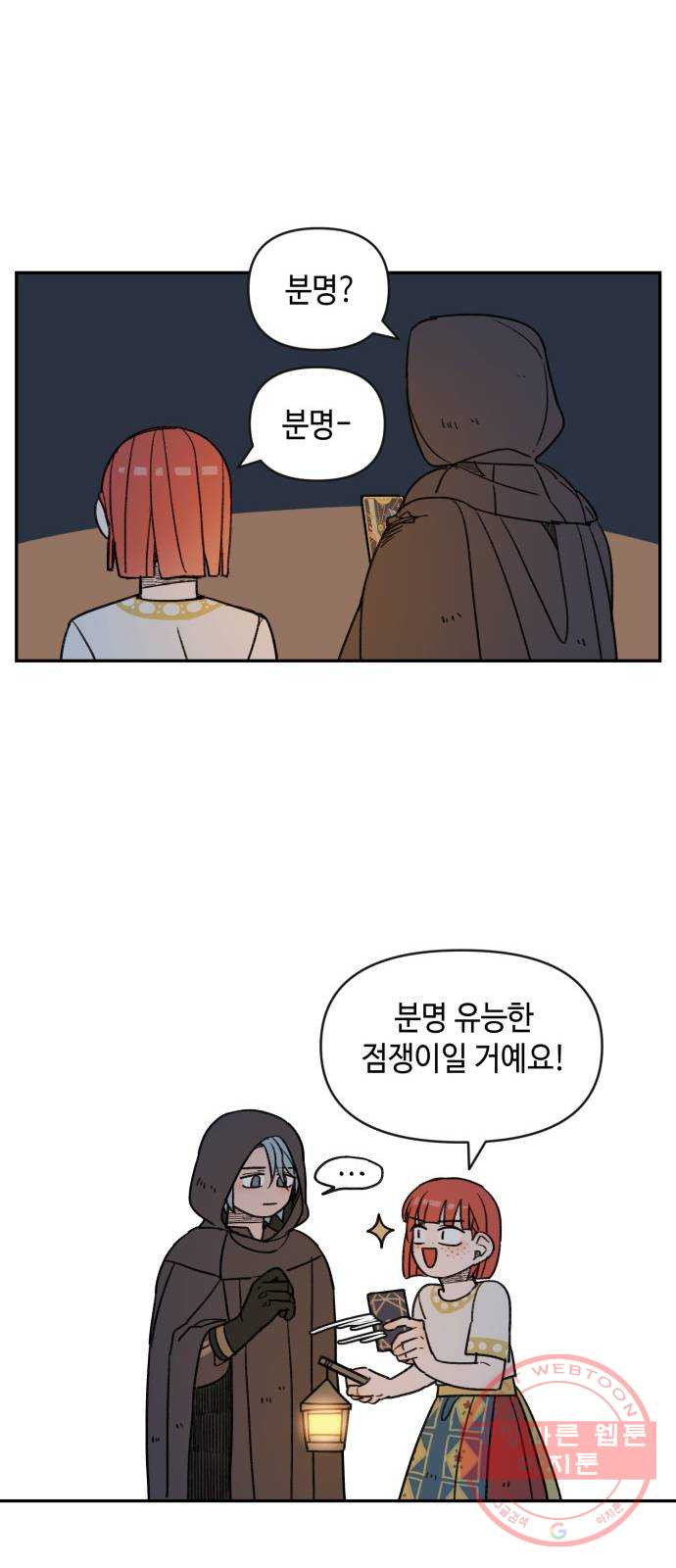 밤을 깨우는 마법 11화 가운데 숲으로 가는 길(2) - 웹툰 이미지 40