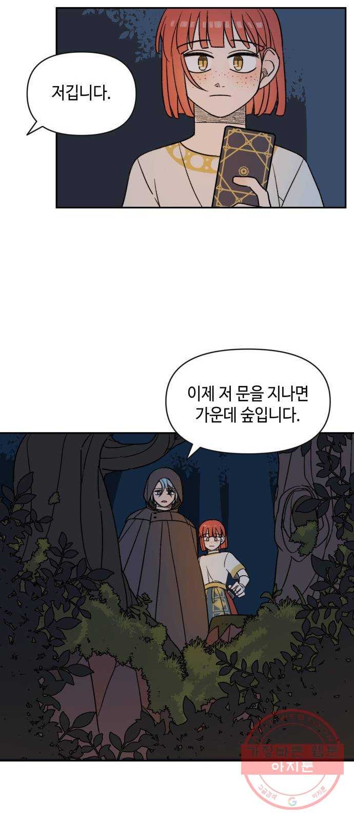 밤을 깨우는 마법 11화 가운데 숲으로 가는 길(2) - 웹툰 이미지 43