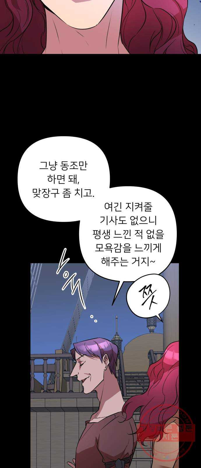 아가사 37화 왕비의 검(3) - 웹툰 이미지 6