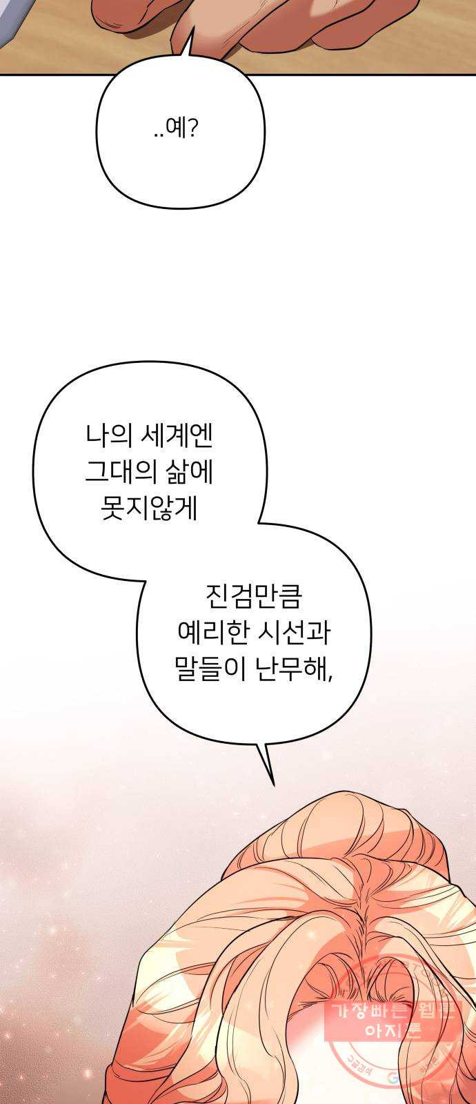 아가사 37화 왕비의 검(3) - 웹툰 이미지 22