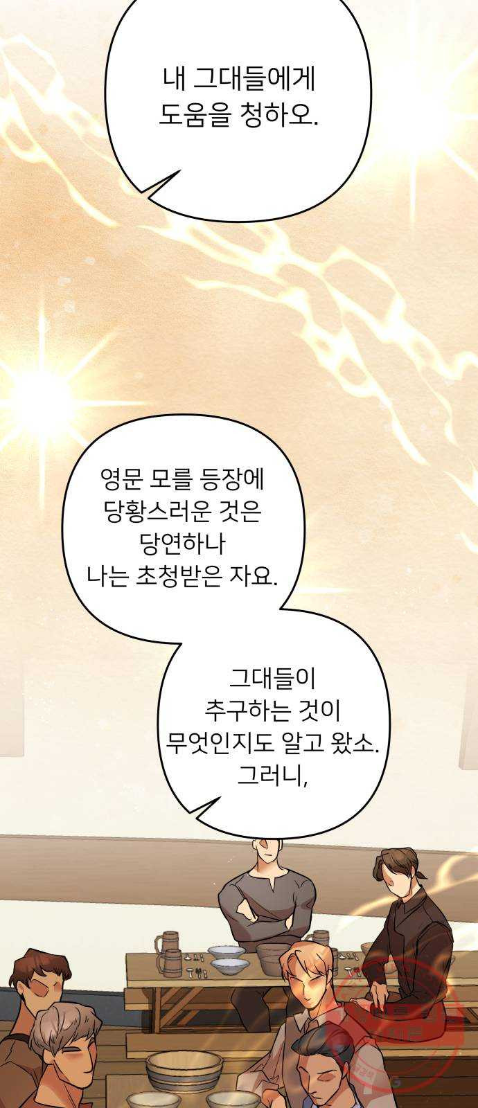 아가사 37화 왕비의 검(3) - 웹툰 이미지 28