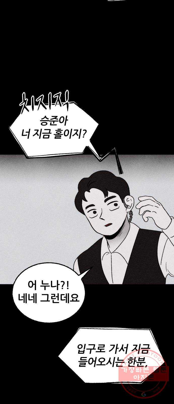 봐선 안되는 것 8화 예약손님 (2) 完 - 웹툰 이미지 3