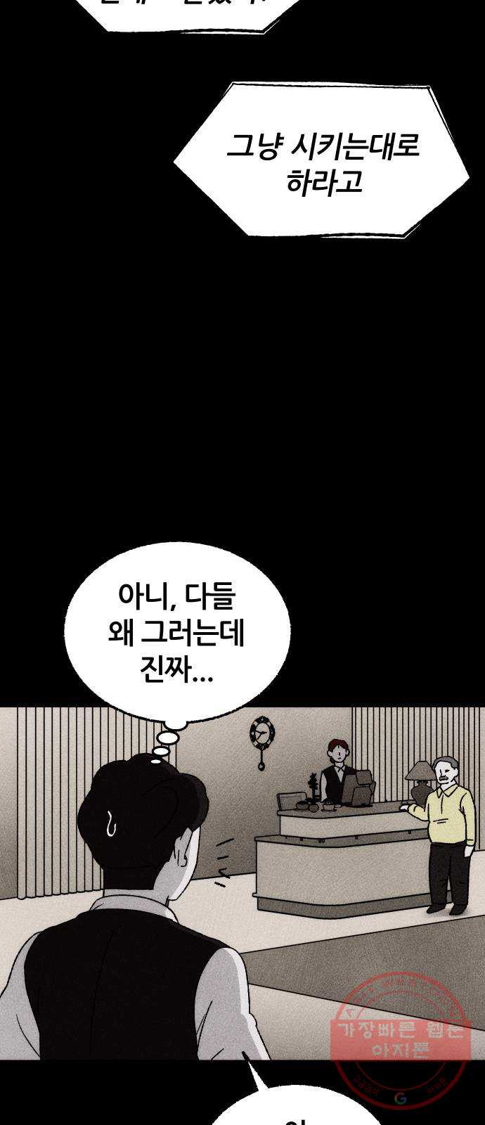 봐선 안되는 것 8화 예약손님 (2) 完 - 웹툰 이미지 9