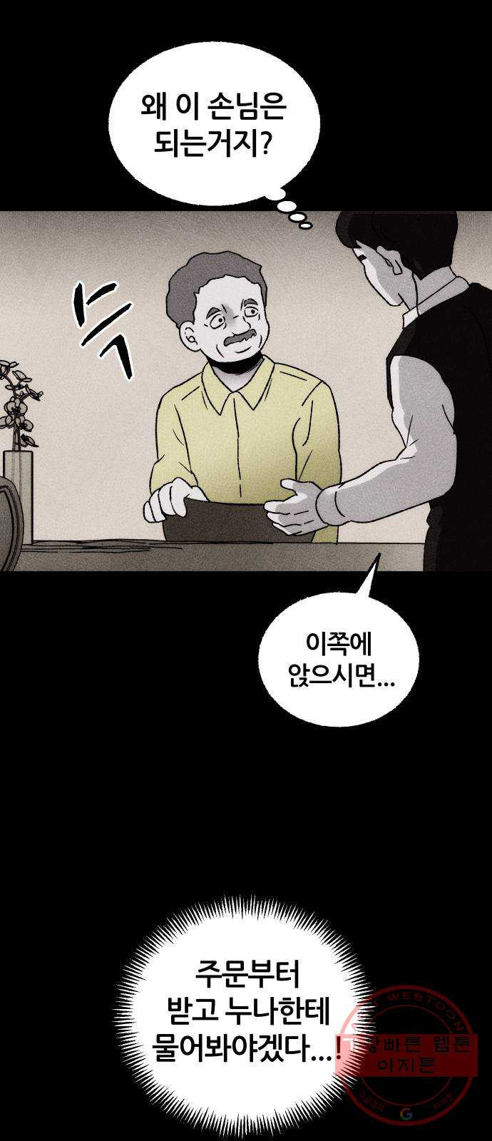 봐선 안되는 것 8화 예약손님 (2) 完 - 웹툰 이미지 12