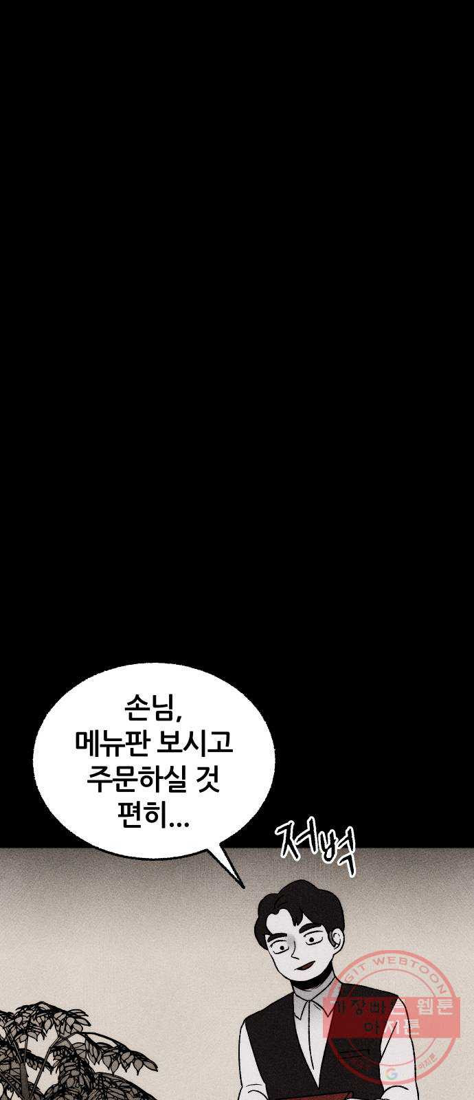 봐선 안되는 것 8화 예약손님 (2) 完 - 웹툰 이미지 13