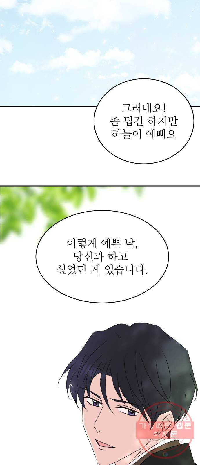 숨겨진 성녀 11화 - 웹툰 이미지 21