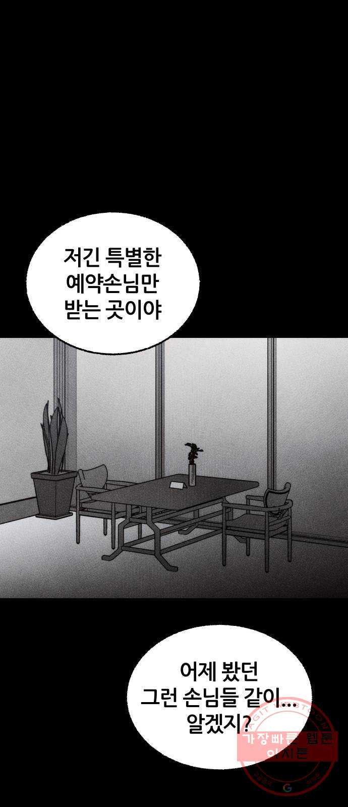 봐선 안되는 것 8화 예약손님 (2) 完 - 웹툰 이미지 24