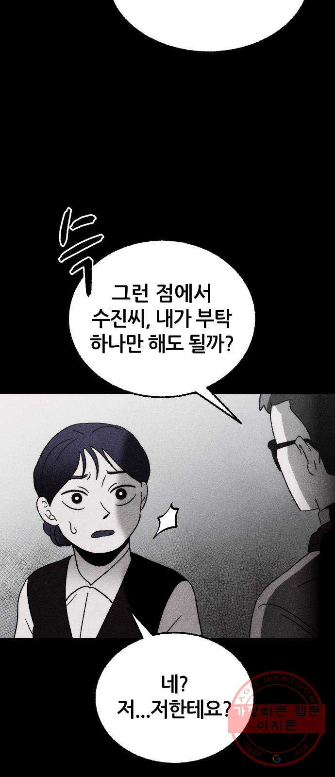 봐선 안되는 것 8화 예약손님 (2) 完 - 웹툰 이미지 26