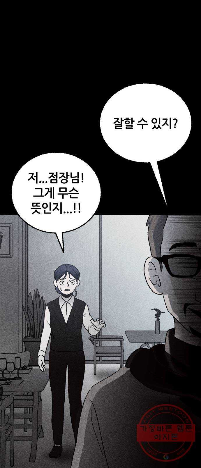 봐선 안되는 것 8화 예약손님 (2) 完 - 웹툰 이미지 28