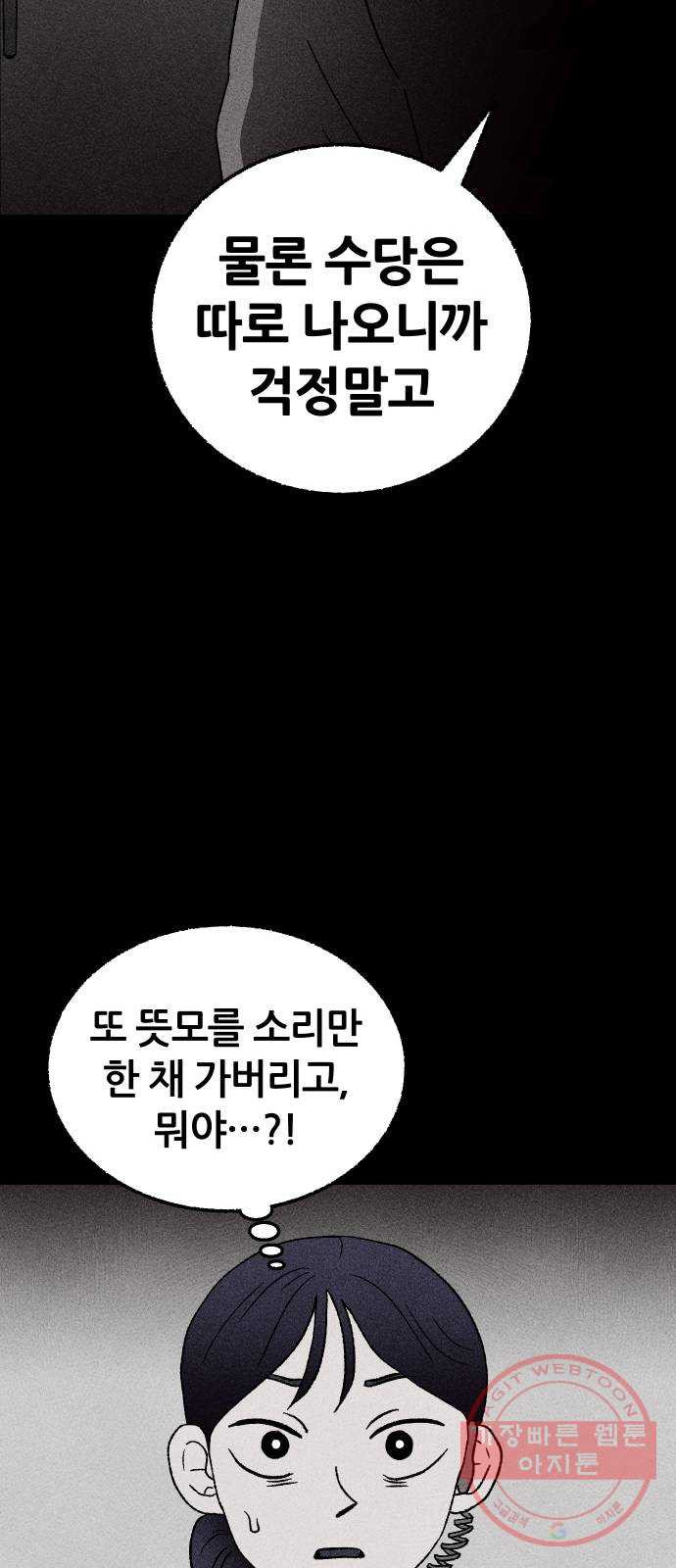 봐선 안되는 것 8화 예약손님 (2) 完 - 웹툰 이미지 29