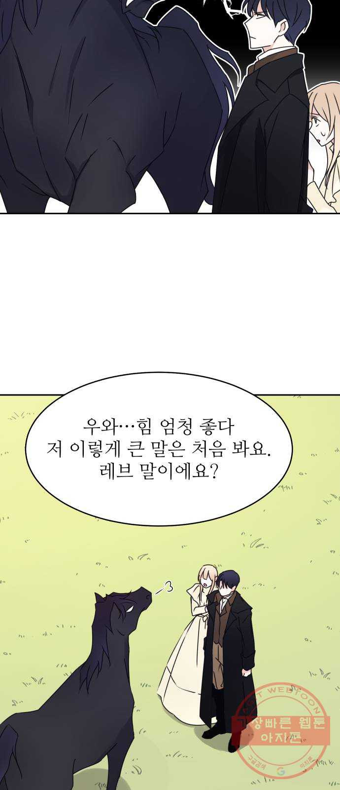 숨겨진 성녀 11화 - 웹툰 이미지 35