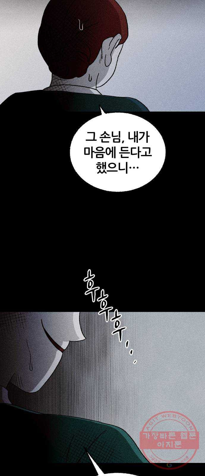 봐선 안되는 것 8화 예약손님 (2) 完 - 웹툰 이미지 55