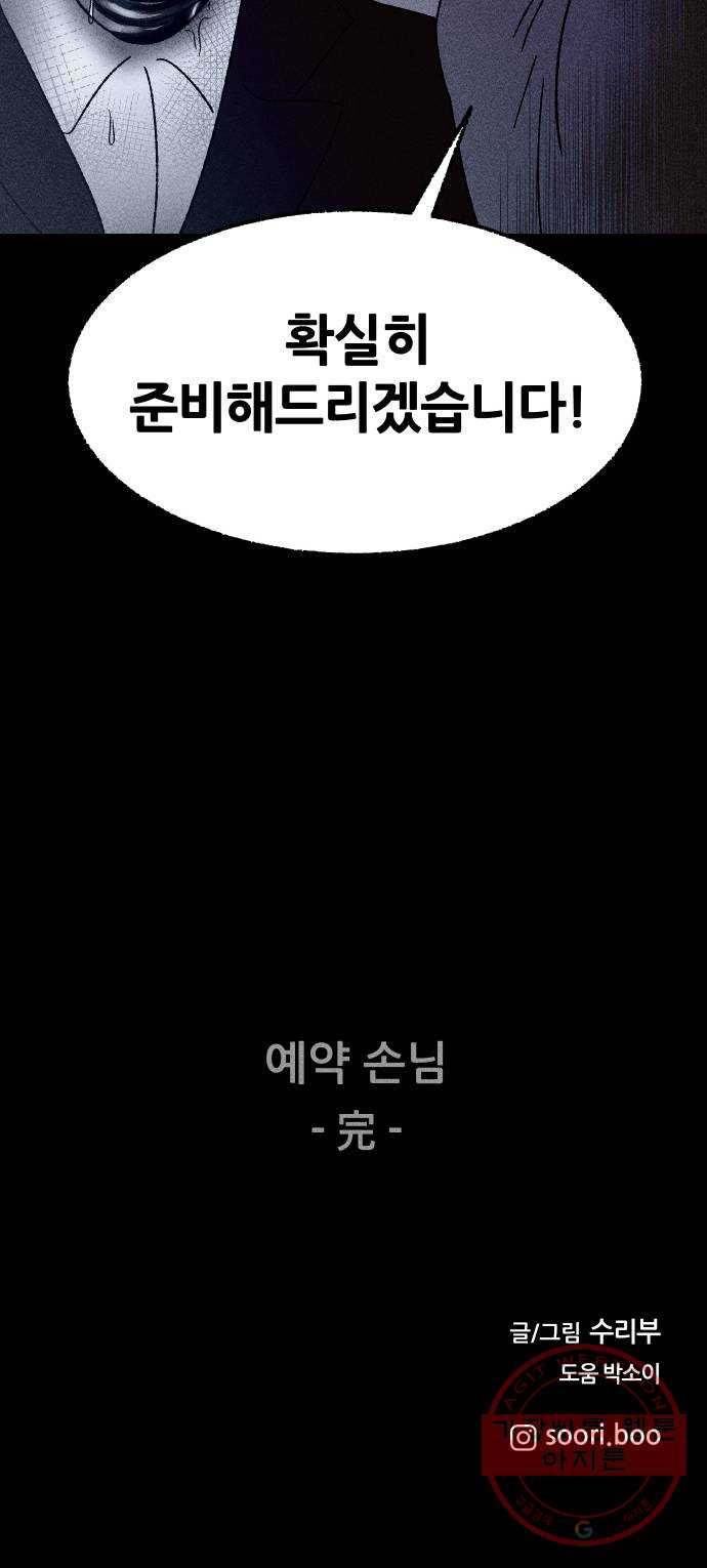 봐선 안되는 것 8화 예약손님 (2) 完 - 웹툰 이미지 63