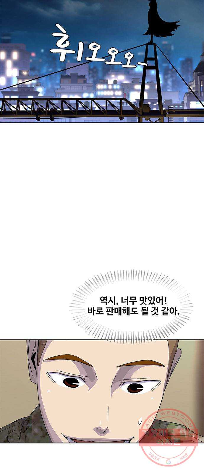 취사병 전설이 되다 138화 : 강일용의 계획 - 웹툰 이미지 8