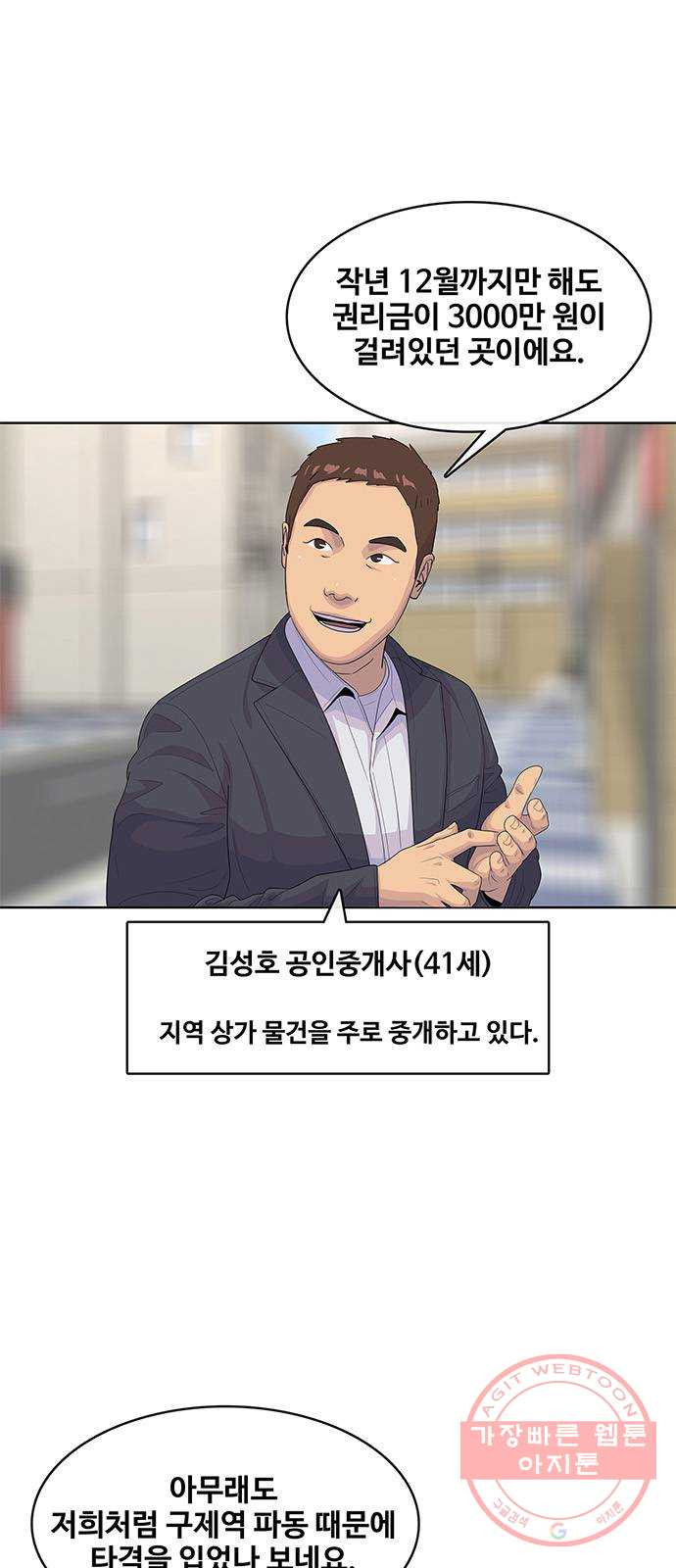 취사병 전설이 되다 138화 : 강일용의 계획 - 웹툰 이미지 23