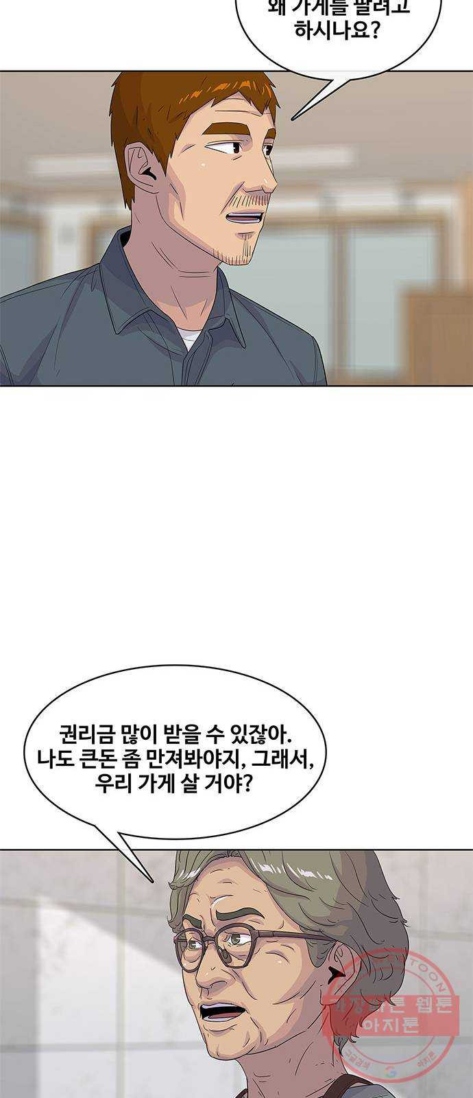 취사병 전설이 되다 138화 : 강일용의 계획 - 웹툰 이미지 36