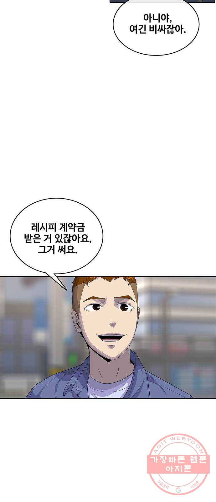 취사병 전설이 되다 138화 : 강일용의 계획 - 웹툰 이미지 43