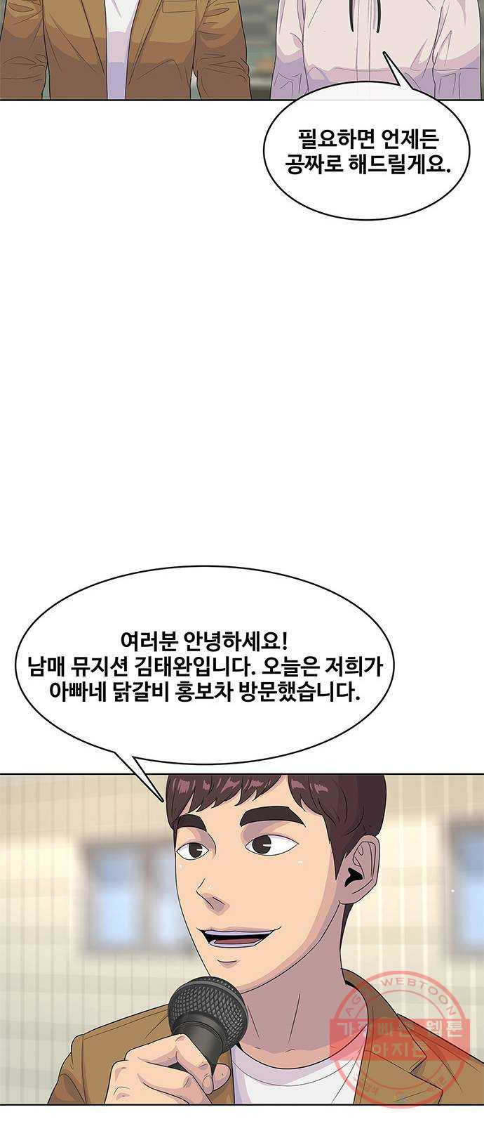 취사병 전설이 되다 138화 : 강일용의 계획 - 웹툰 이미지 54