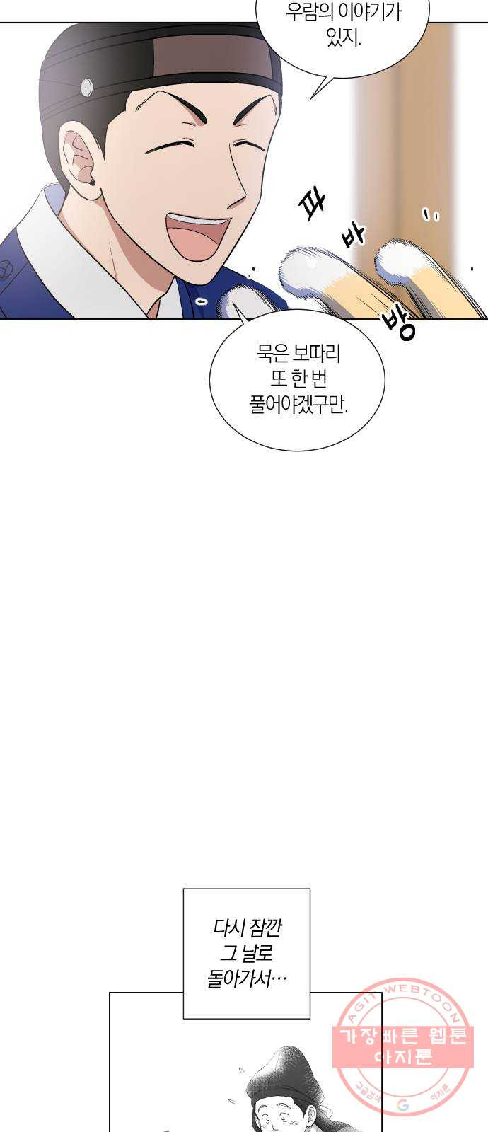 왕세자 입학도 88장 부황영삭 - 웹툰 이미지 7