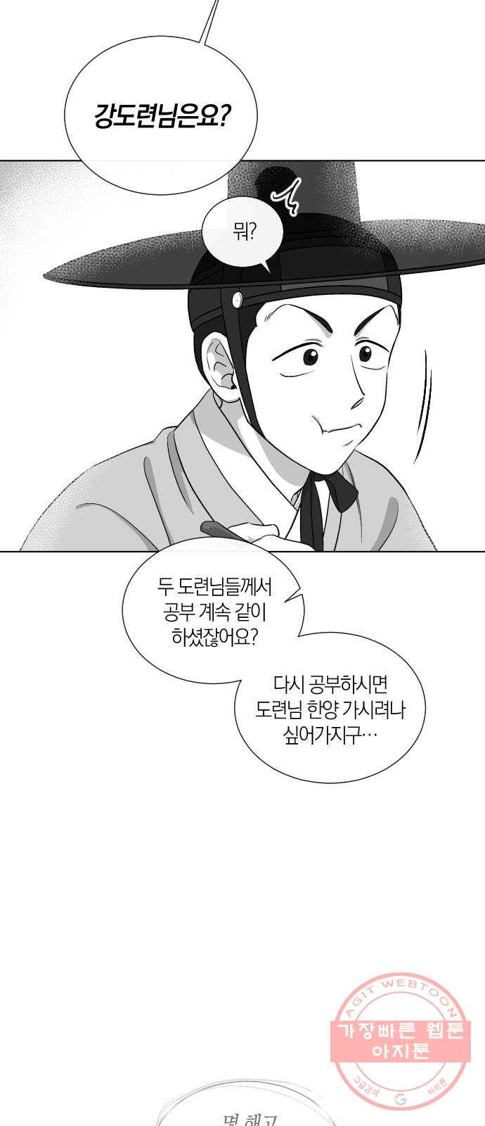 왕세자 입학도 88장 부황영삭 - 웹툰 이미지 13