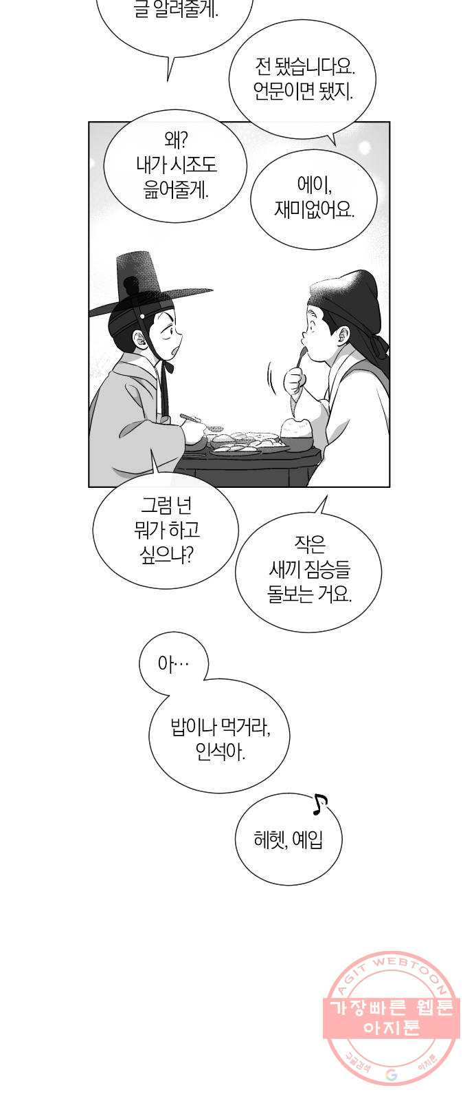 왕세자 입학도 88장 부황영삭 - 웹툰 이미지 15