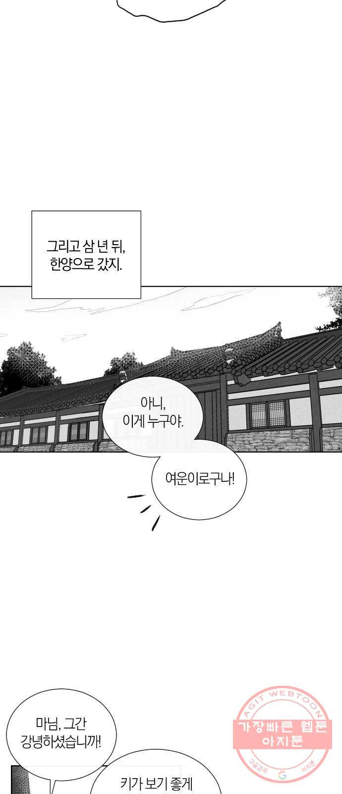 왕세자 입학도 88장 부황영삭 - 웹툰 이미지 22