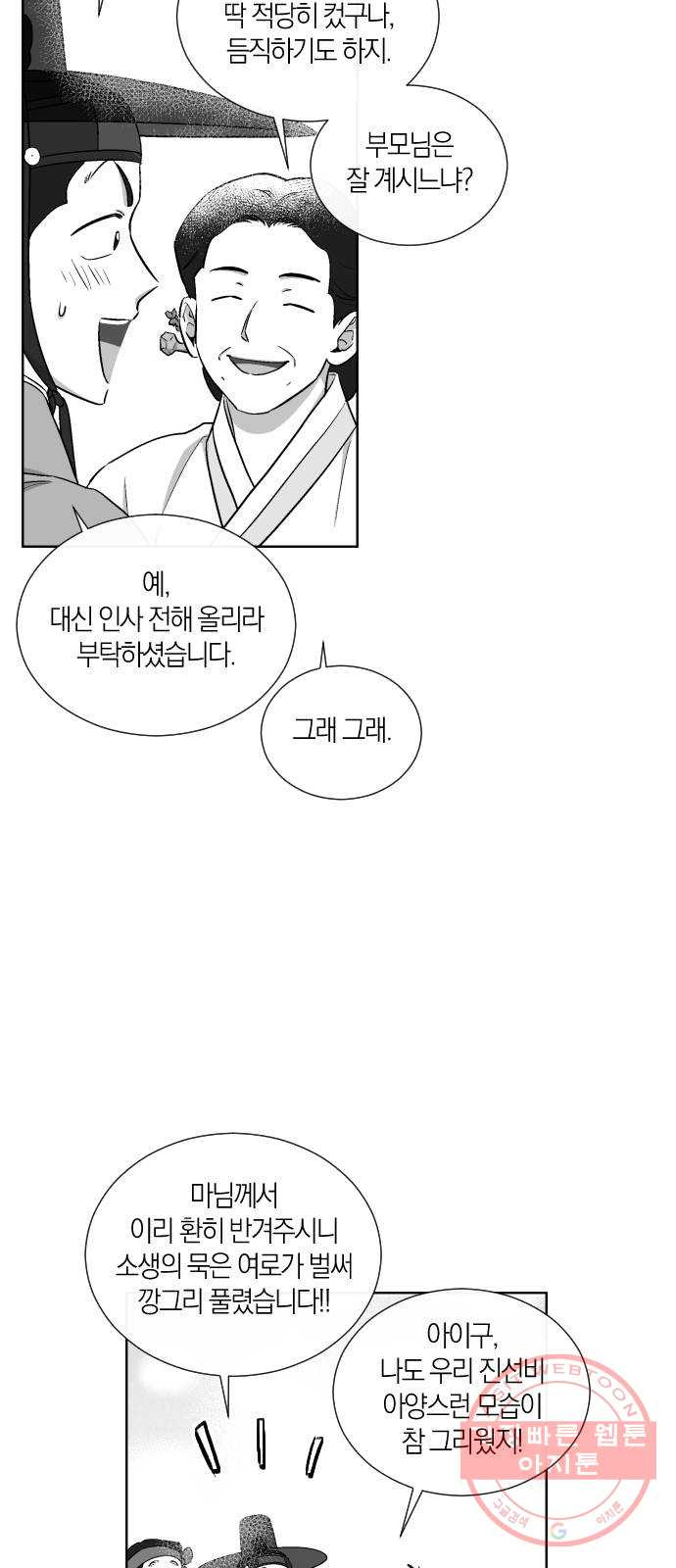 왕세자 입학도 88장 부황영삭 - 웹툰 이미지 23