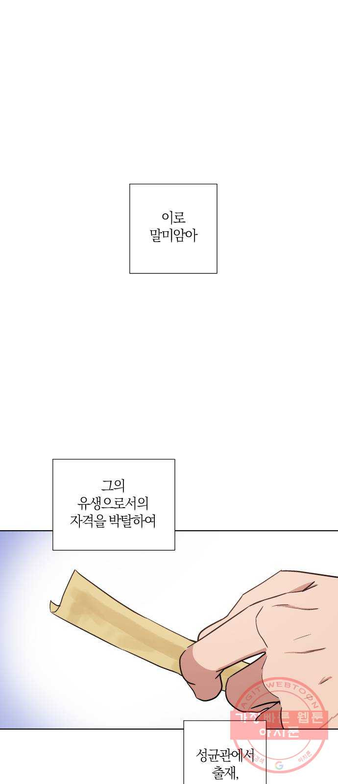 왕세자 입학도 88장 부황영삭 - 웹툰 이미지 35