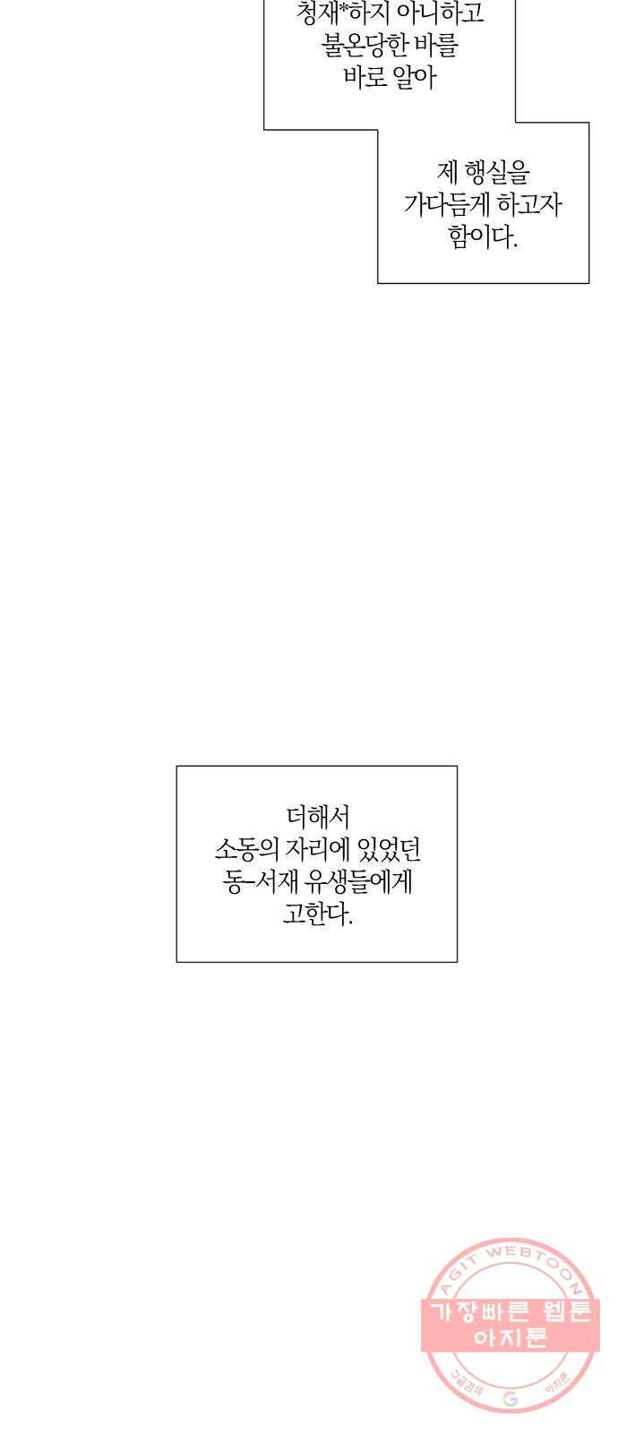 왕세자 입학도 88장 부황영삭 - 웹툰 이미지 38