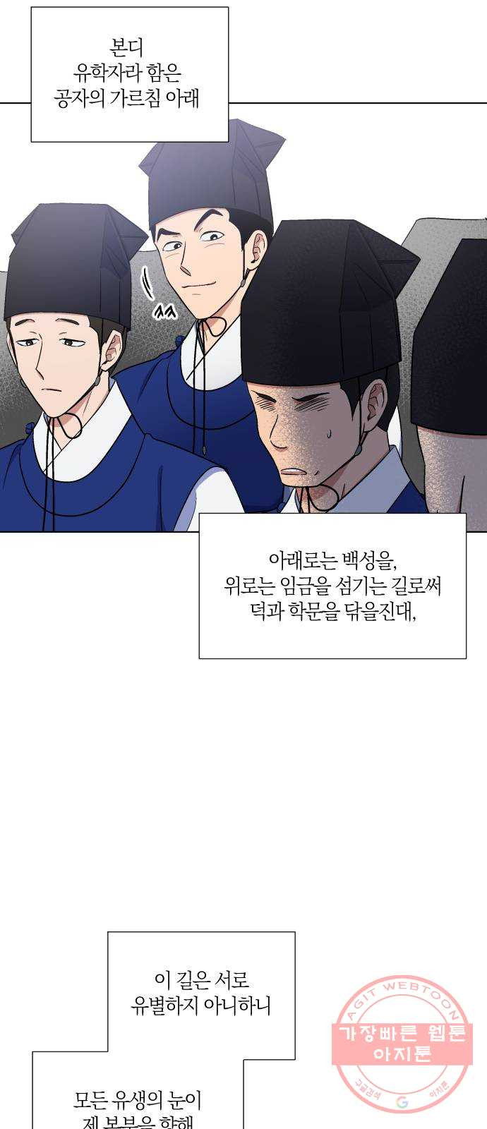 왕세자 입학도 88장 부황영삭 - 웹툰 이미지 39