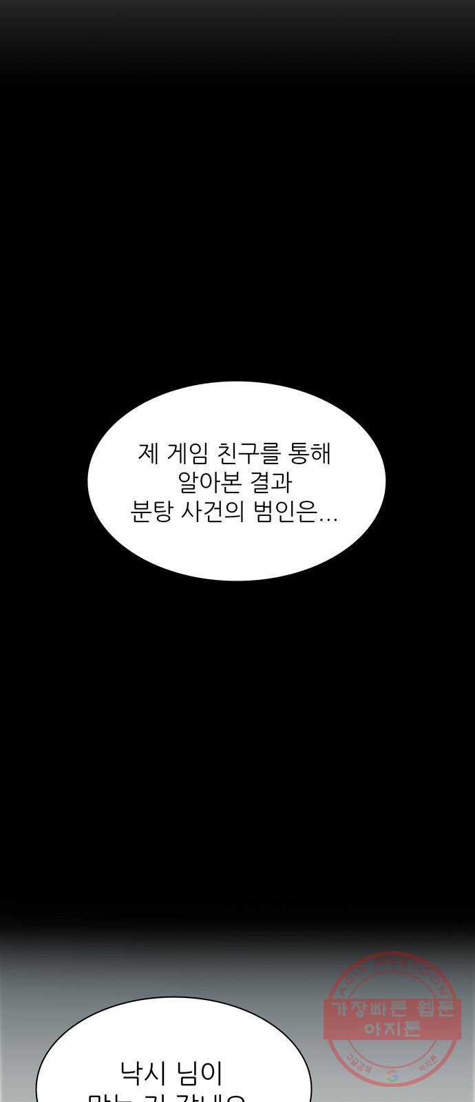 은둔코인 18화 - 웹툰 이미지 4