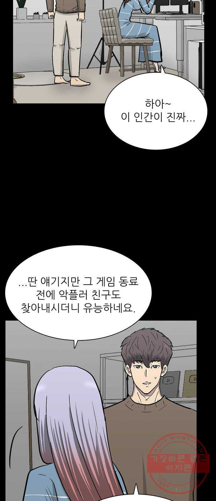 은둔코인 18화 - 웹툰 이미지 6