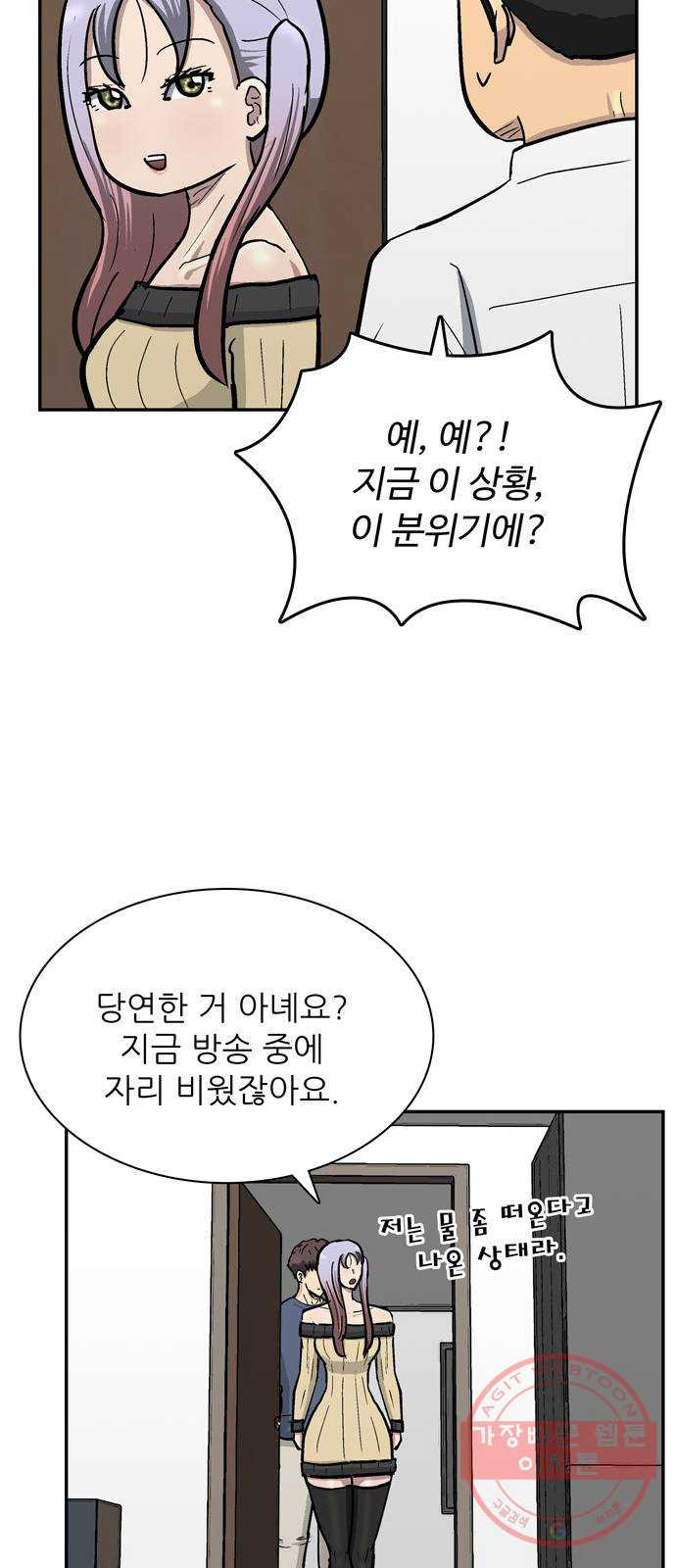 은둔코인 18화 - 웹툰 이미지 33