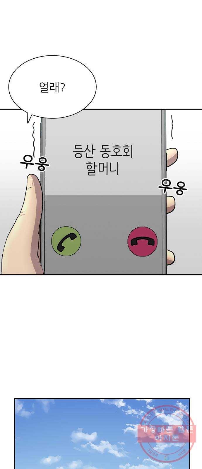 은둔코인 18화 - 웹툰 이미지 53