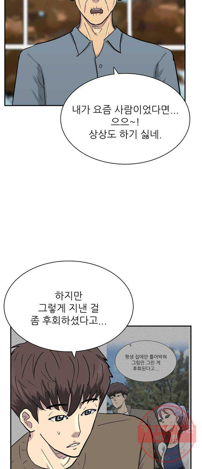 은둔코인 18화 - 웹툰 이미지 67