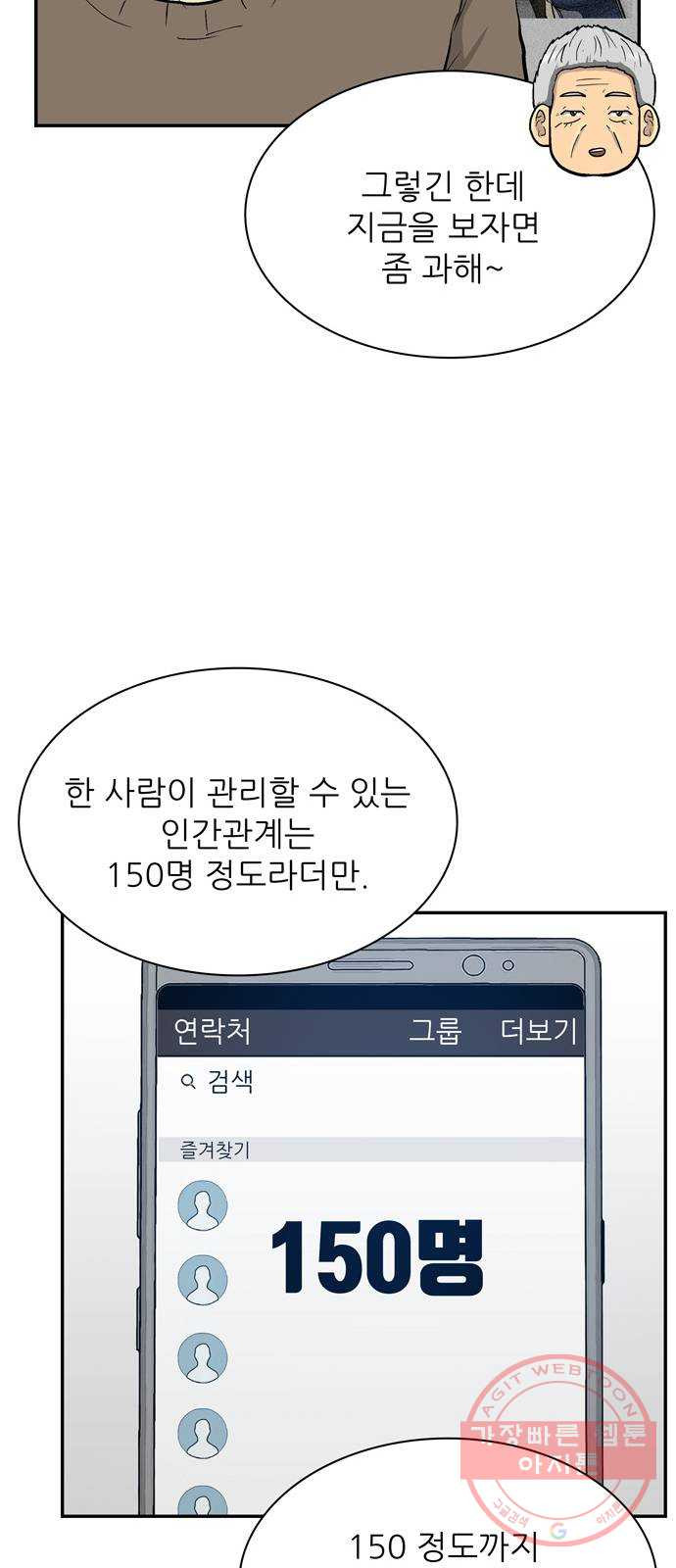 은둔코인 18화 - 웹툰 이미지 68