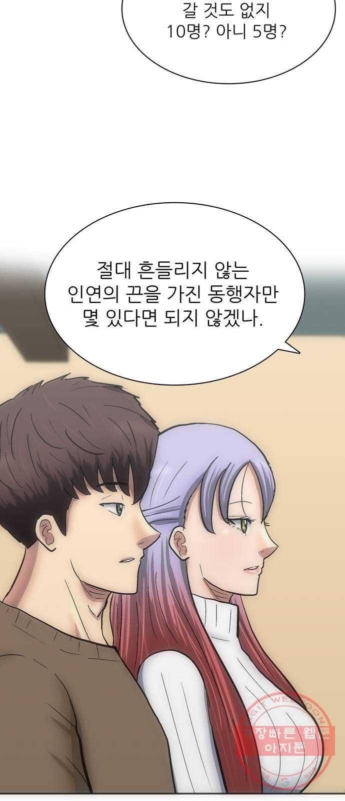 은둔코인 18화 - 웹툰 이미지 69