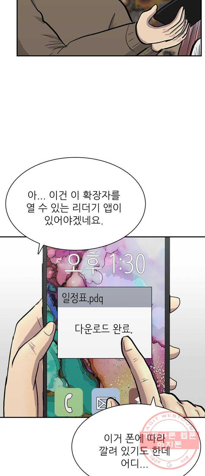 은둔코인 18화 - 웹툰 이미지 81